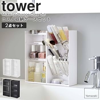 Amazon.co.jp: 山崎実業(Yamazaki) コスメ収納ケース コスメ立体